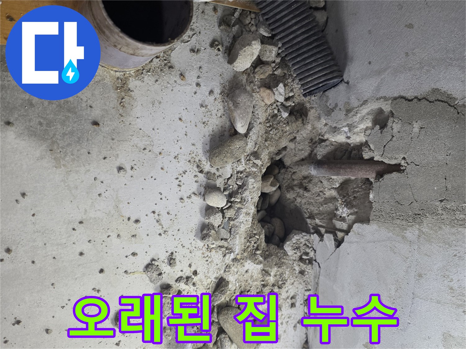 신정동 누수 현장 - 오래된 집 천장 누수 문제 해결 과정