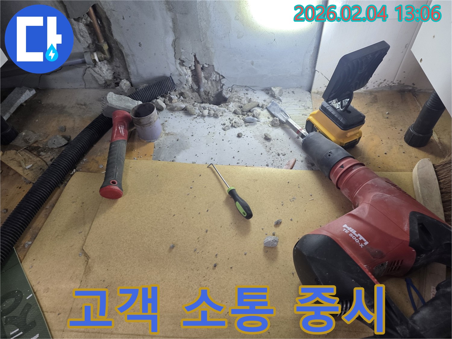 신정동 누수탐지 현장 - 고객과의 소통을 중요하게 생각하는 누수 전문가