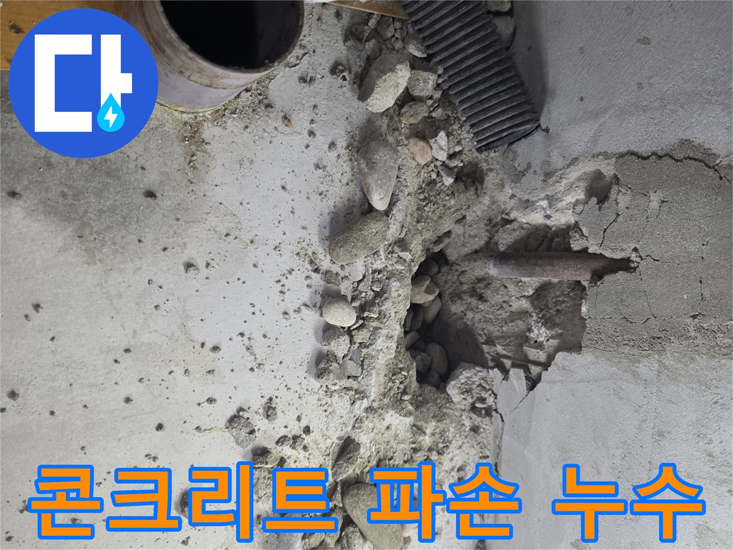 양천구 목동 누수 전문 - 신속한 방문과 정확한 진단으로 누수 문제를 해결합니다.