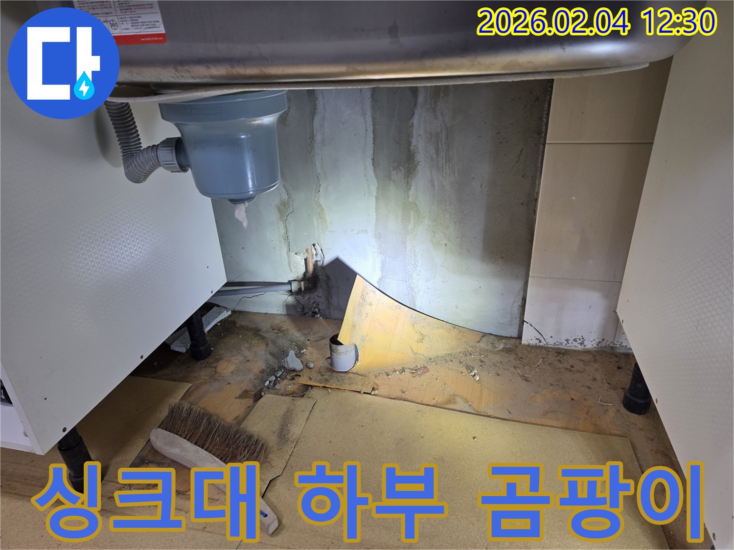 싱크대 하부 곰팡이와 부식 - 목동 누수 현장의 심각한 상황