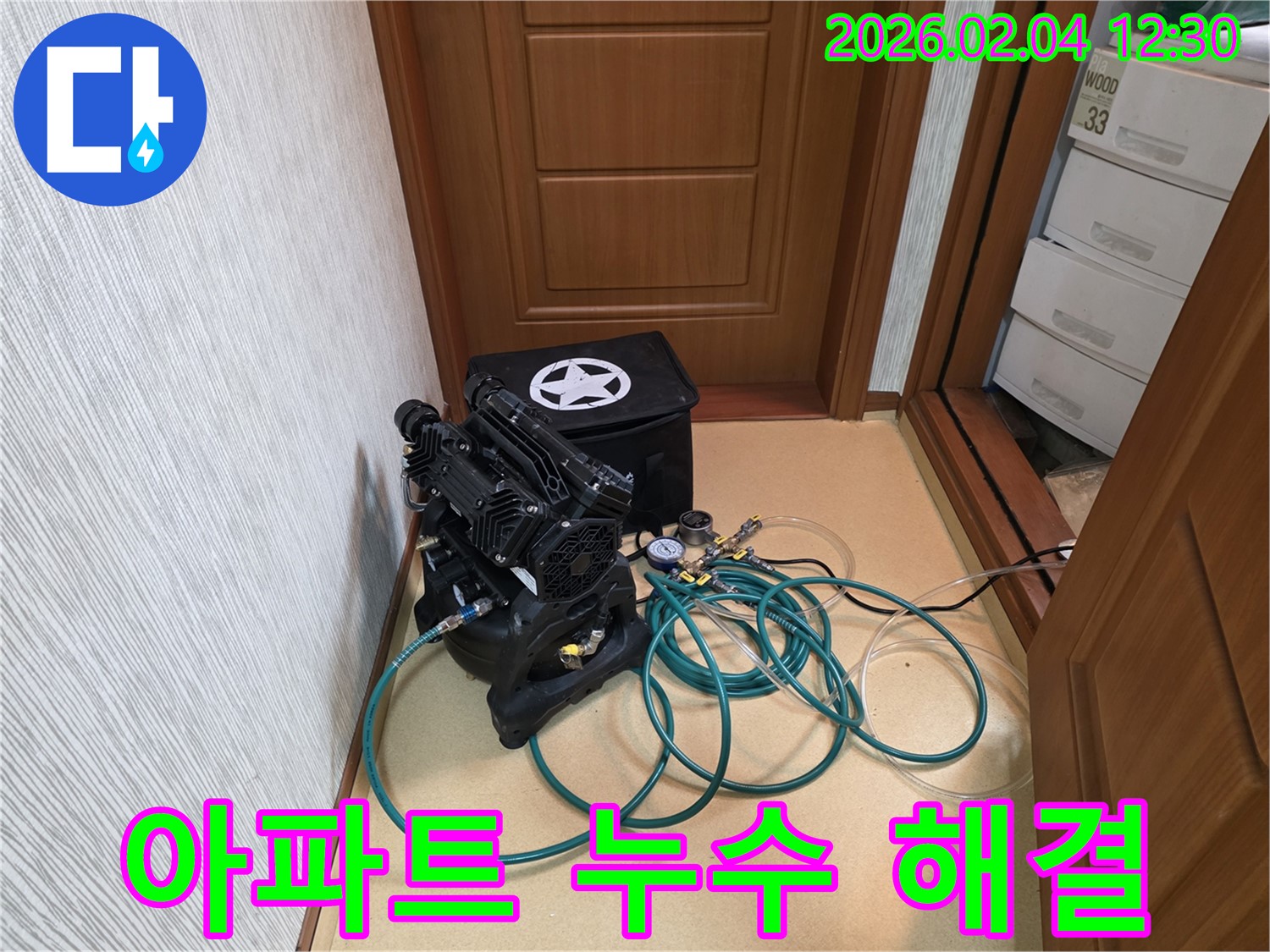 아파트 누수 해결 - 정밀 압력 검사 장비로 누수 위치를 정밀하게 찾아 완벽하게 해결했습니다.