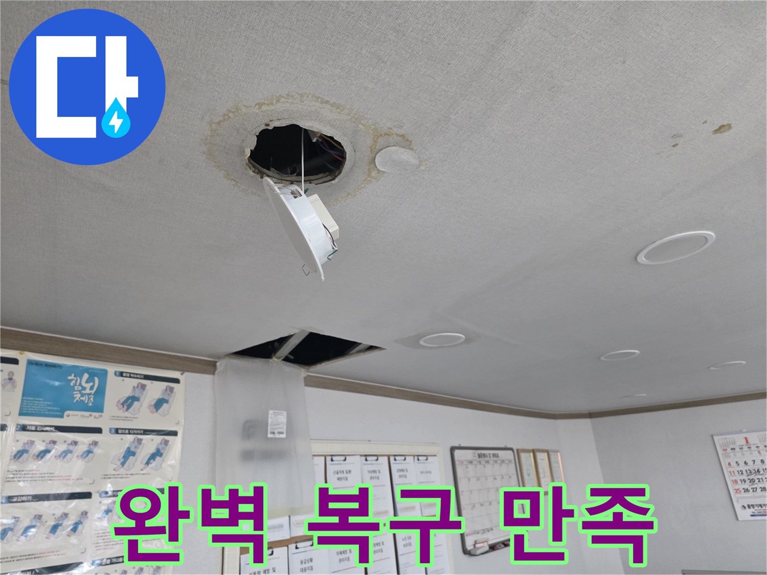 양천구 천장 누수 - 낡은 천장 전체 교체 시공