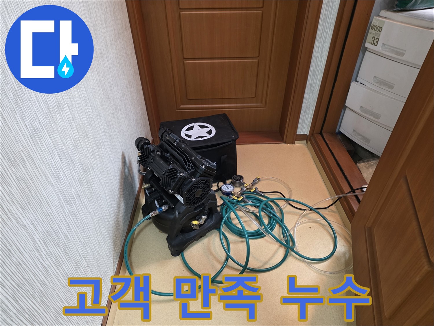 24시간 긴급 누수 방문 - 압력 미세 조정 장비를 사용하여 신속하게 누수 위치를 찾아냅니다.