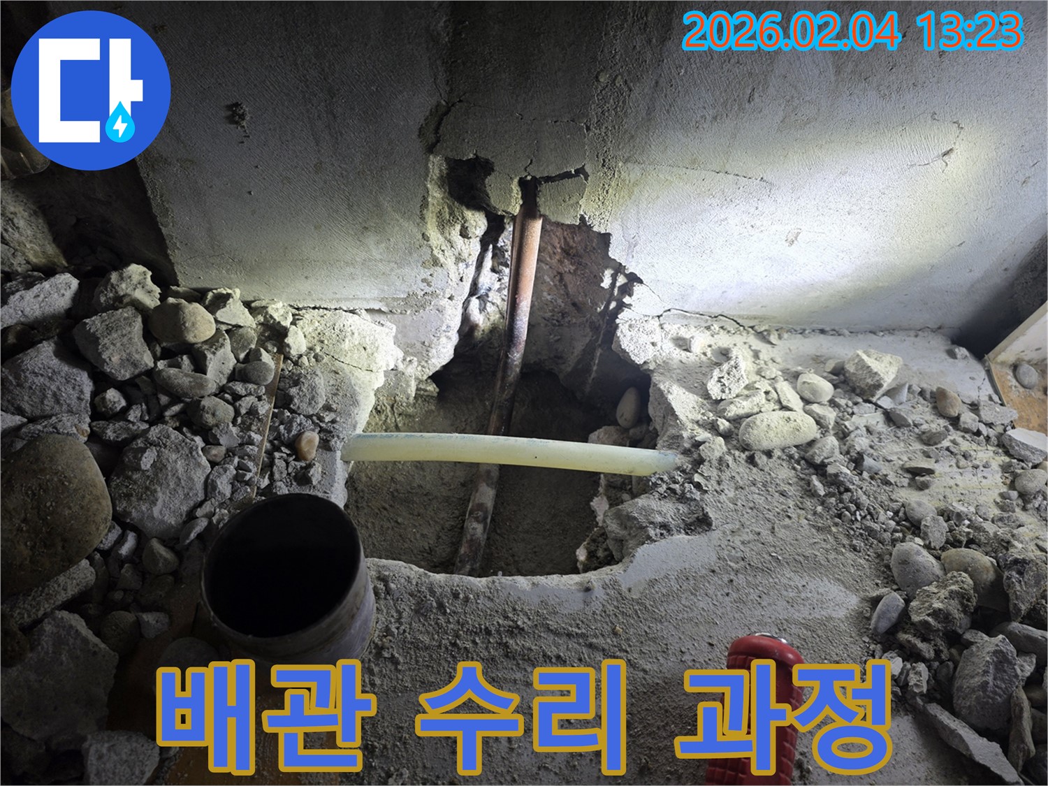 양천구 목동 누수 현장에서 완벽한 배관 수리 과정을 보여드립니다 - 누수 해결은 전문가에게!