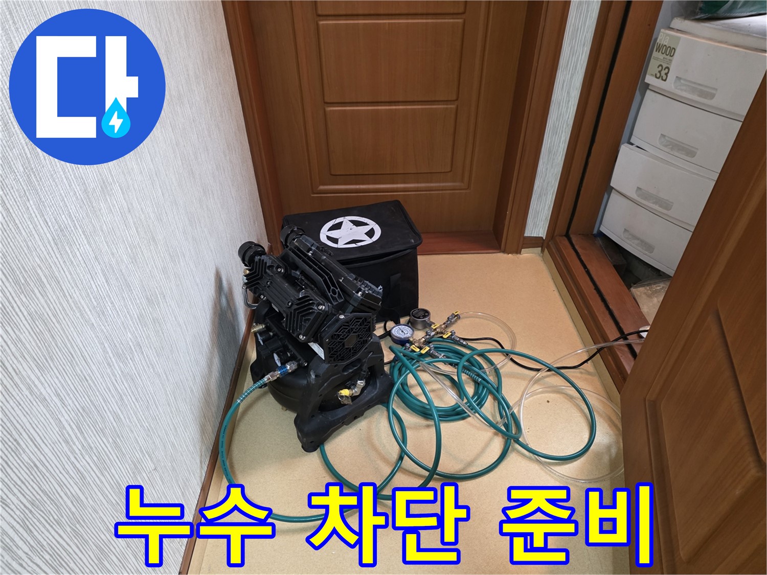 양천구 신정동 누수 - 완벽한 누수 차단을 위한 준비