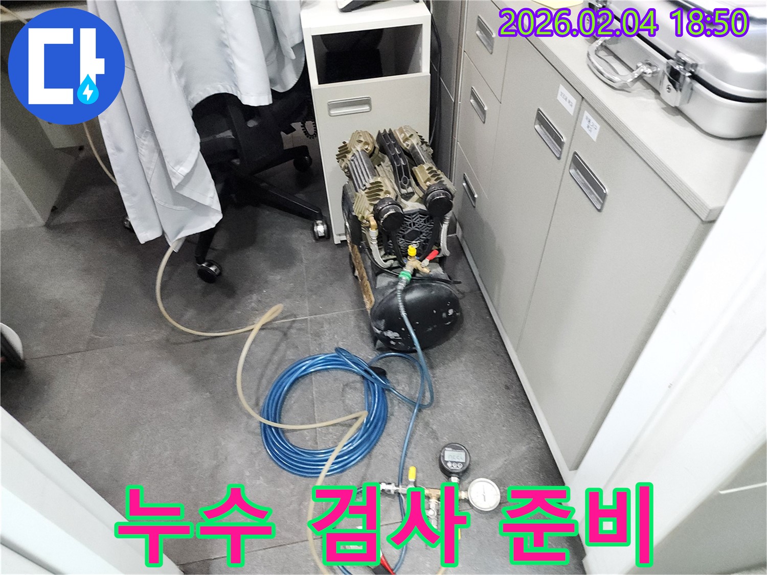 꼼꼼한 누수 검사를 위한 준비 과정 - 작은 부분도 놓치지 않는 세심함으로 누수를 해결합니다.