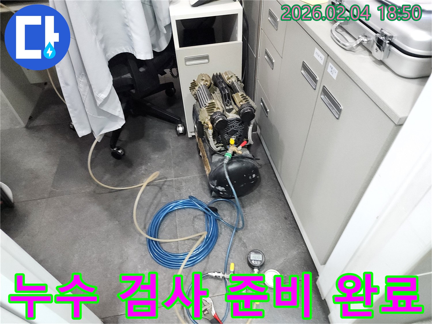 꼼꼼한 누수 검사를 위한 준비 과정 - 작은 부분도 놓치지 않는 세심함으로 누수를 해결합니다.