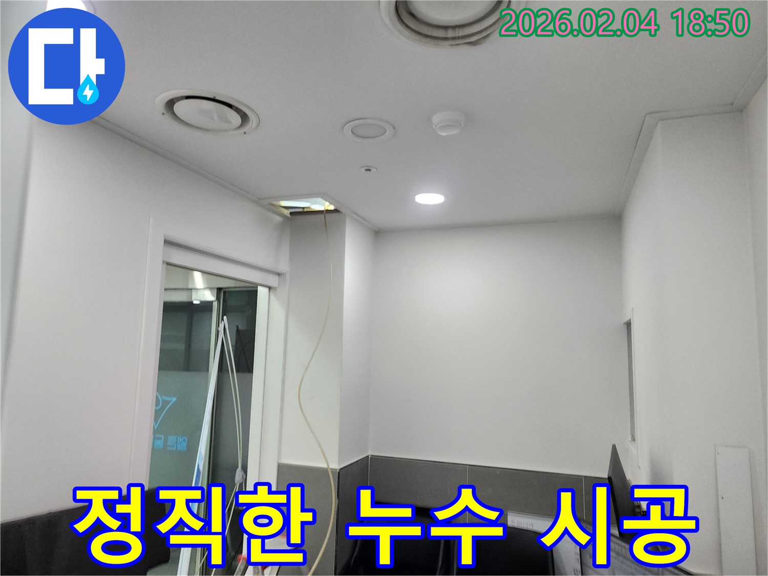 중구 누수탐지 - 정직한 시공과 투명한 견적으로 고객님의 신뢰를 얻겠습니다.
