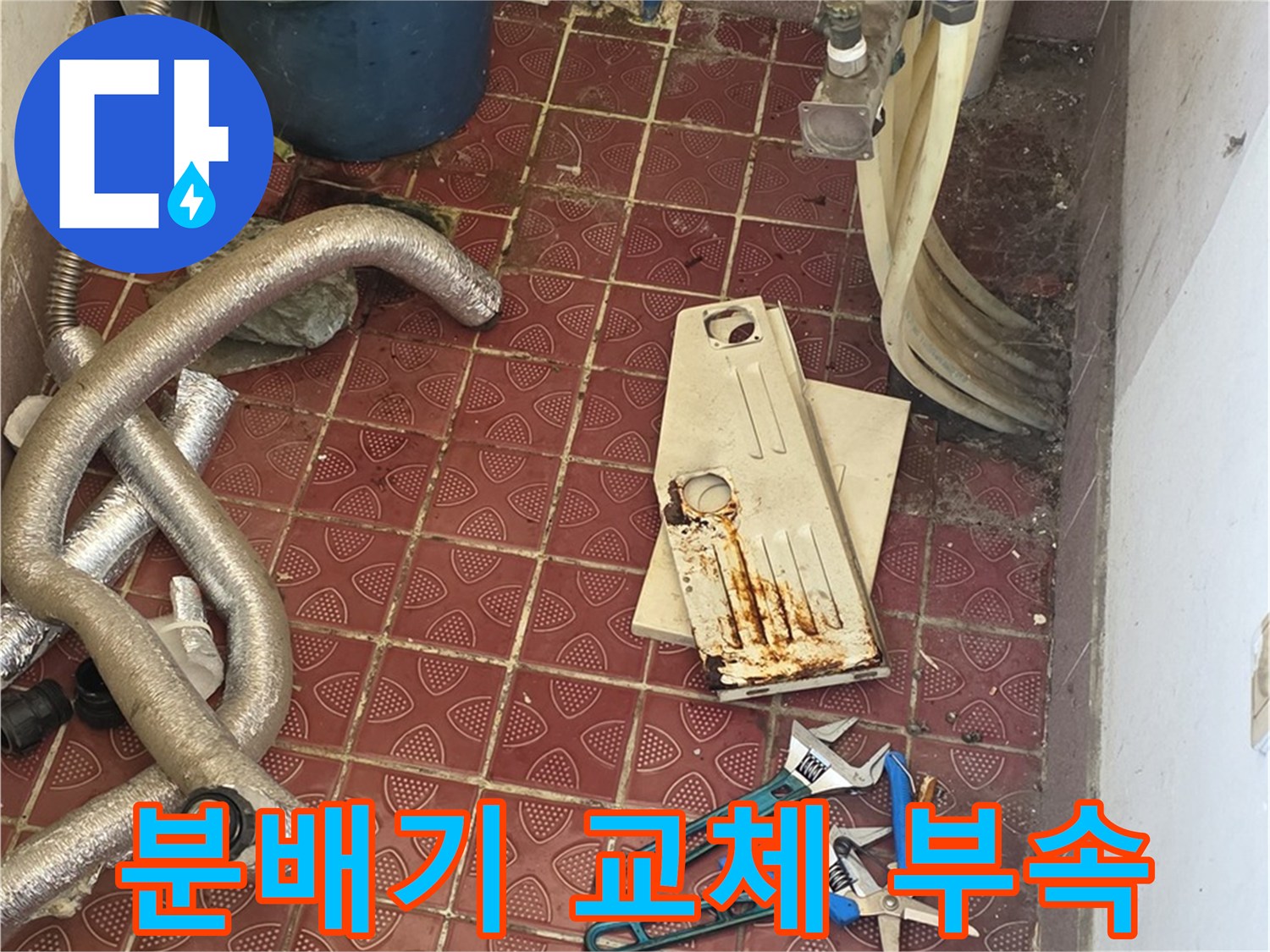 보일러-분배기-교체를-위한-새로운-스테인리스-부품과-작업-도구들