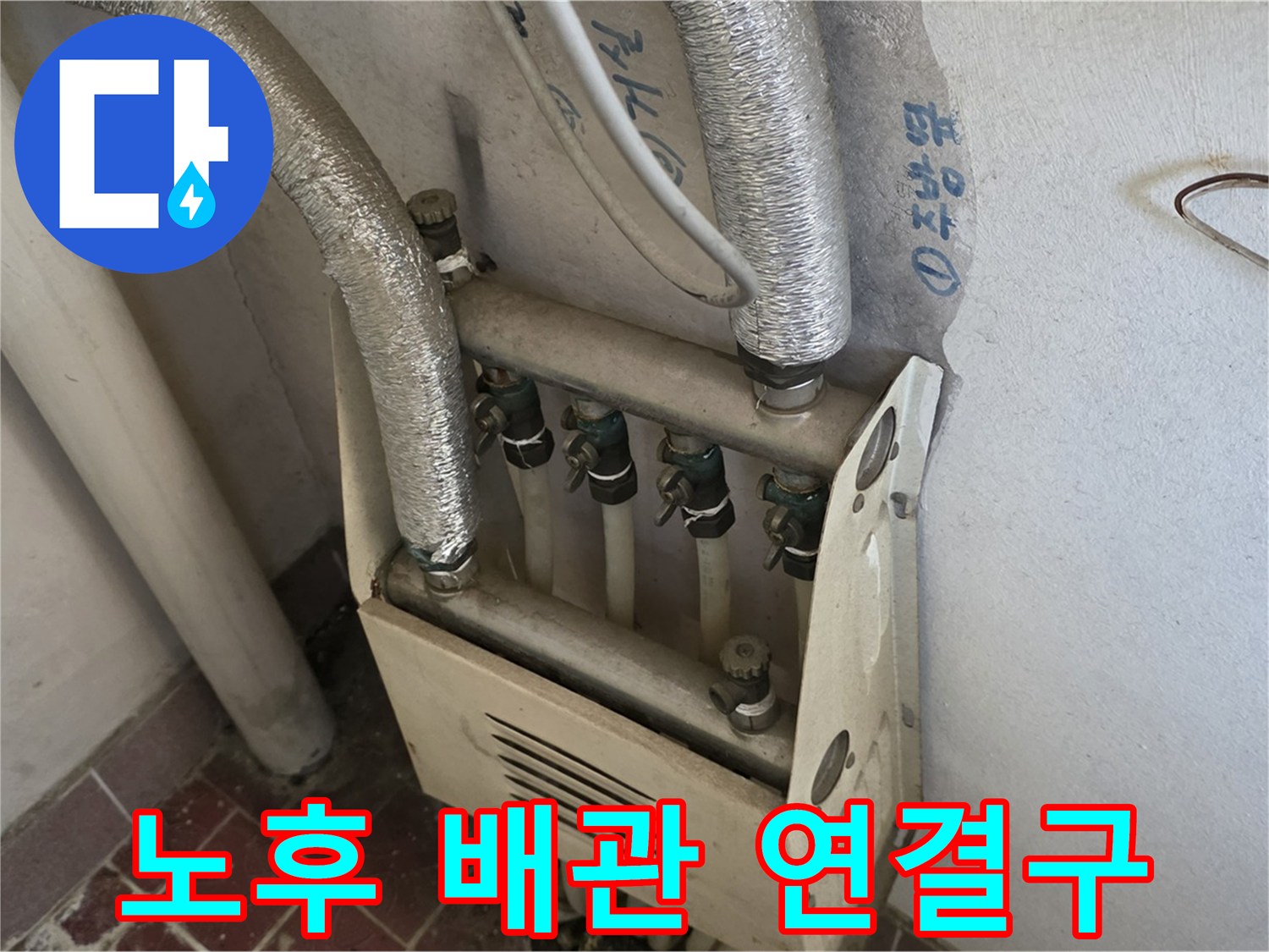 부식된 분배기 밸브와 배관 연결 부위 상세 사진