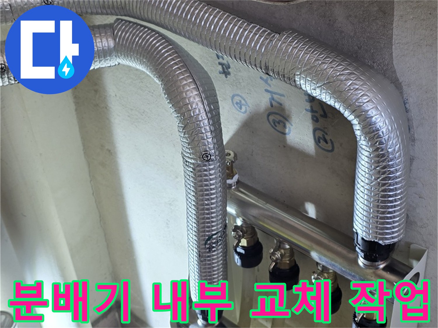 진건읍 현장-새로 설치된 분배기와 연결 배관의 모습