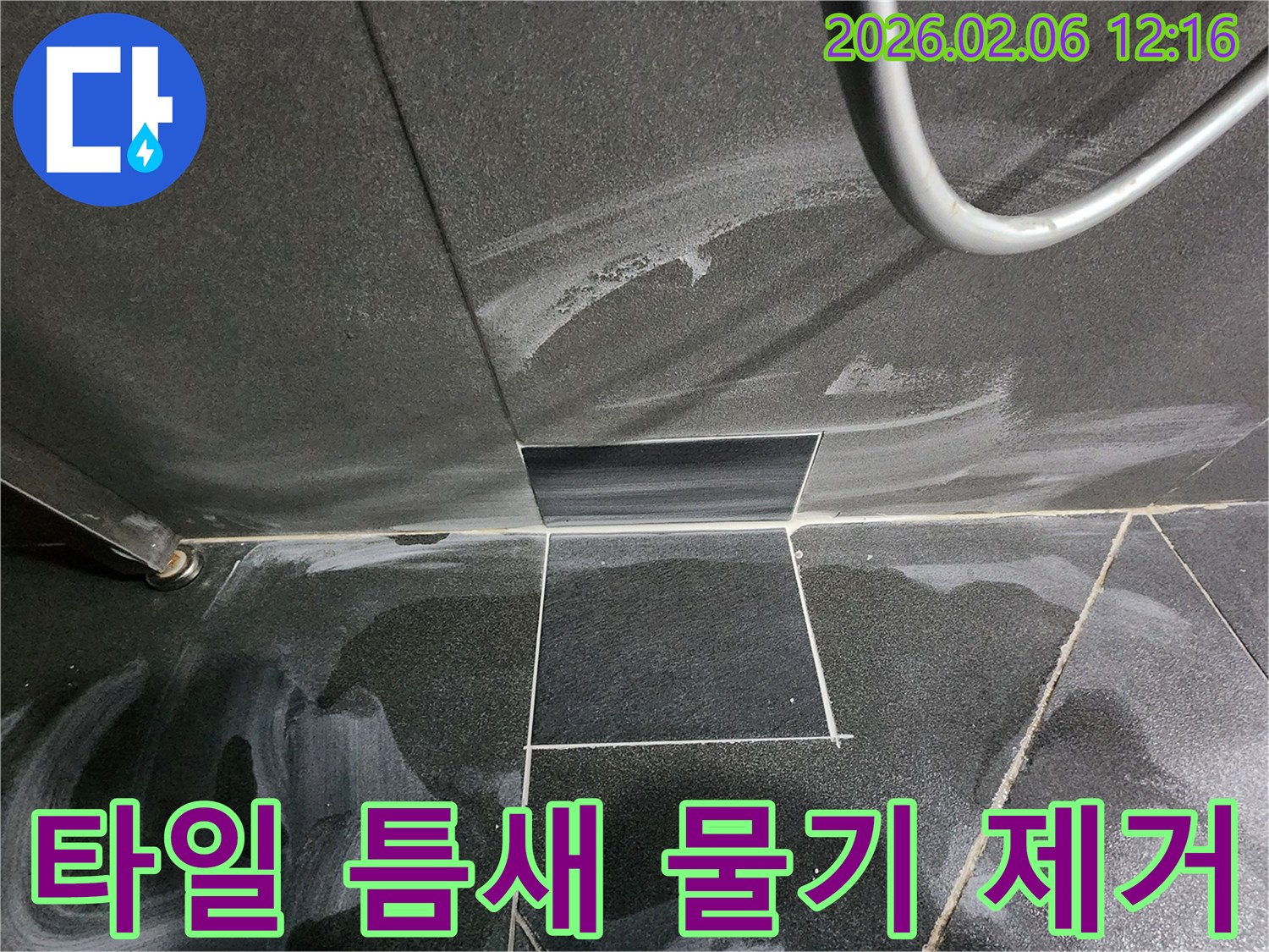 사무실 누수 문제 해결을 위해 바닥 타일 틈새의 물기를 제거하고-누수 원인을 파악하기 위해 타일 일부를 개방한 현장 사진입니다