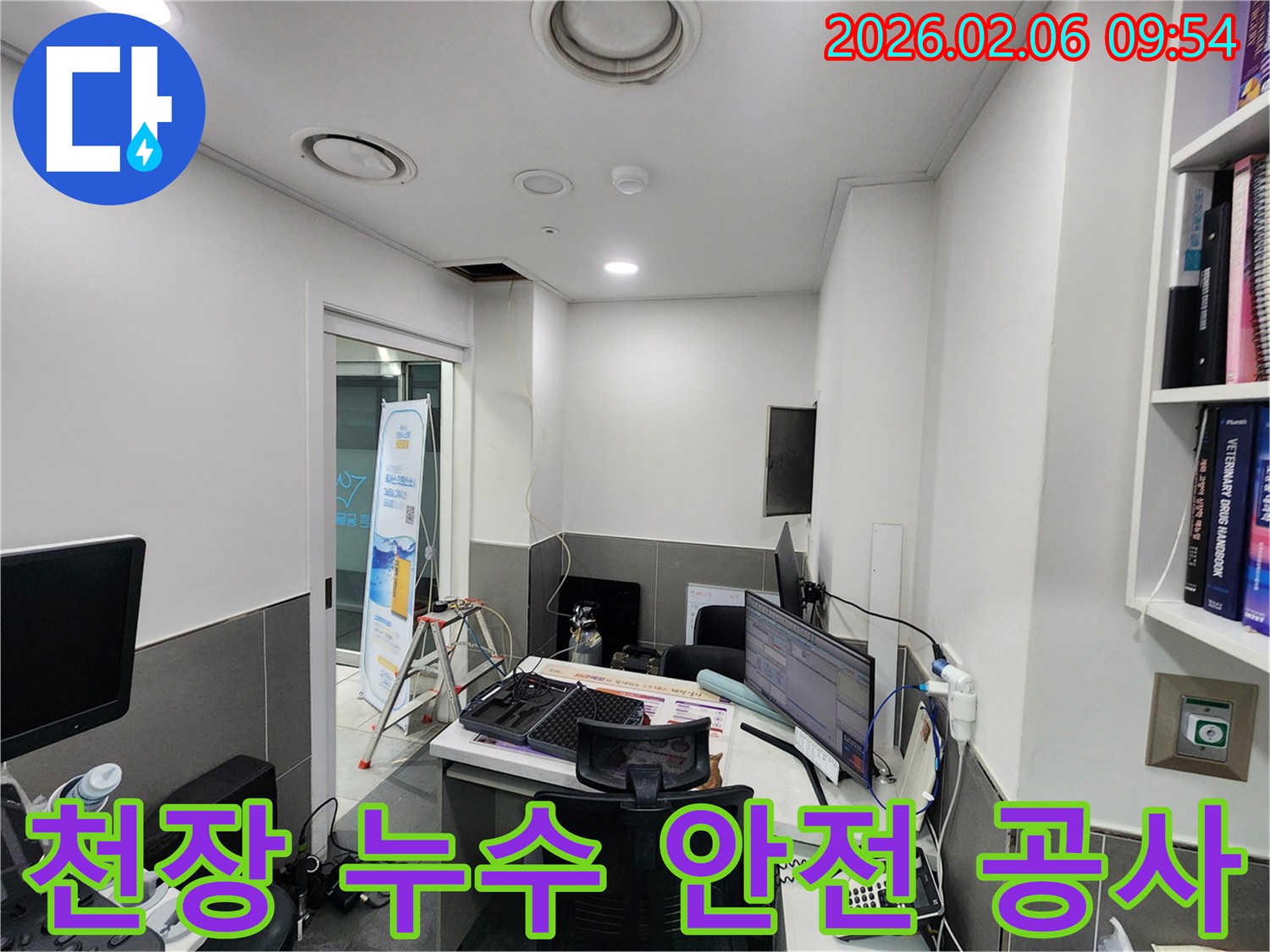 서울 중구 난계로 인근에서-천장 누수 공사를-안전하게 진행하기 위해-현장 점검 및 안전 수칙을-확인하는 엔지니어의-작업 모습입니다