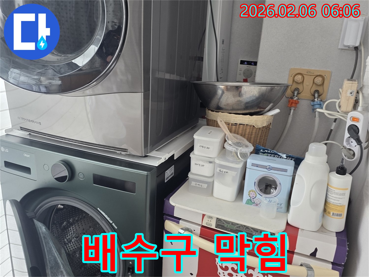 가좌동 누수 - 세탁기 배수구 막힘으로 인한 역류 누수 - 배수구 청소로 해결
