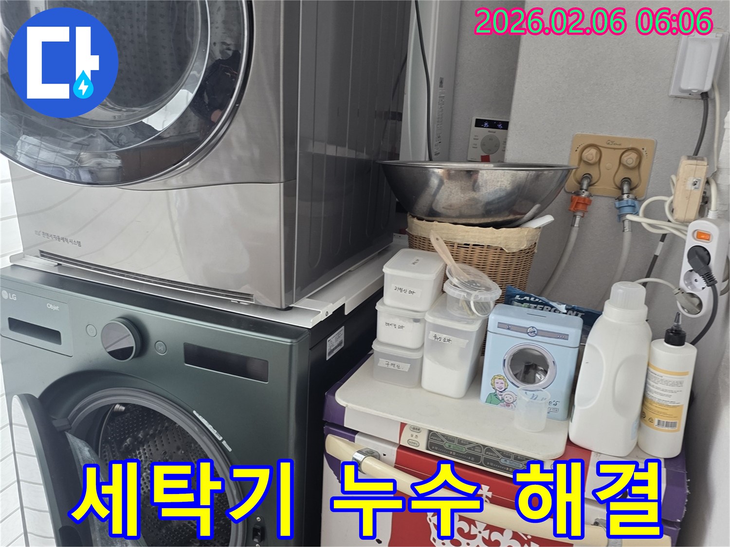 고양시 일산서구 가좌동 - 세탁기 누수 문제 해결, 꼼꼼한 점검