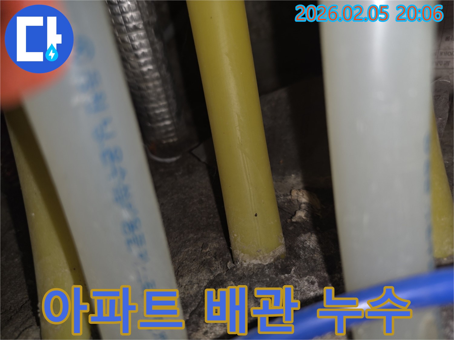 일산서구 가좌2로 아파트에서 발생한 배관 누수 문제를 해결하는 과정을 보여주는 이미지입니다.
