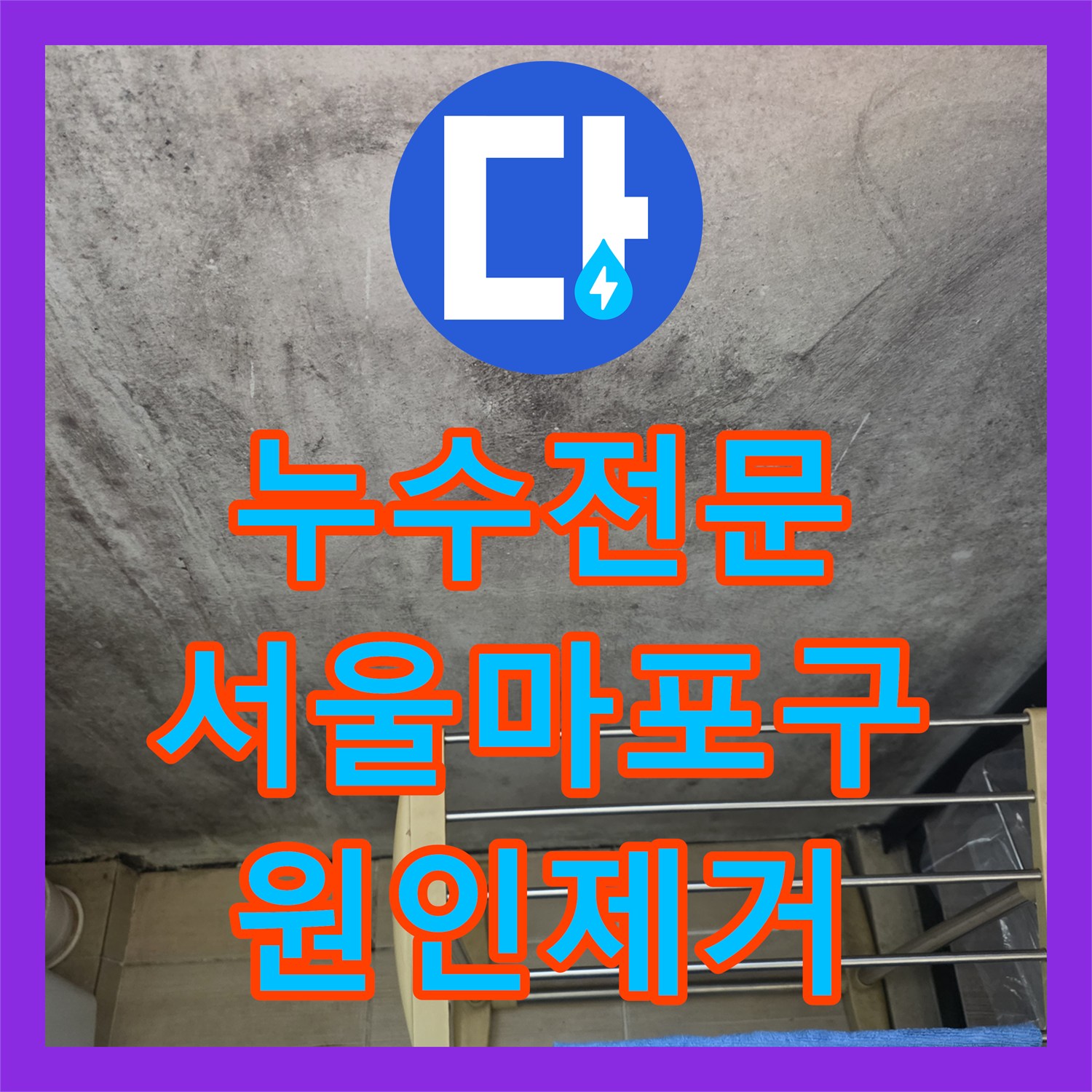 누수전문 싱크대 온수 밸브와 화장실 수전 결함으로 인한 물샘 해결 서울 마포구