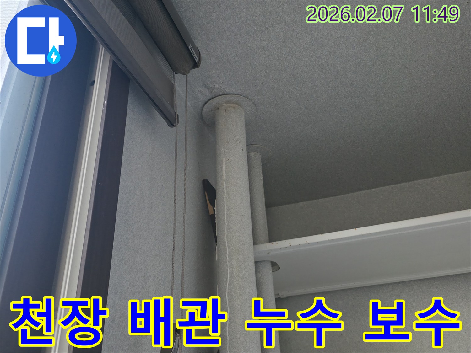 천장-배관에서-발생한-누수로-인한-물자국을-확인하고-보수-계획을-세우는-모습