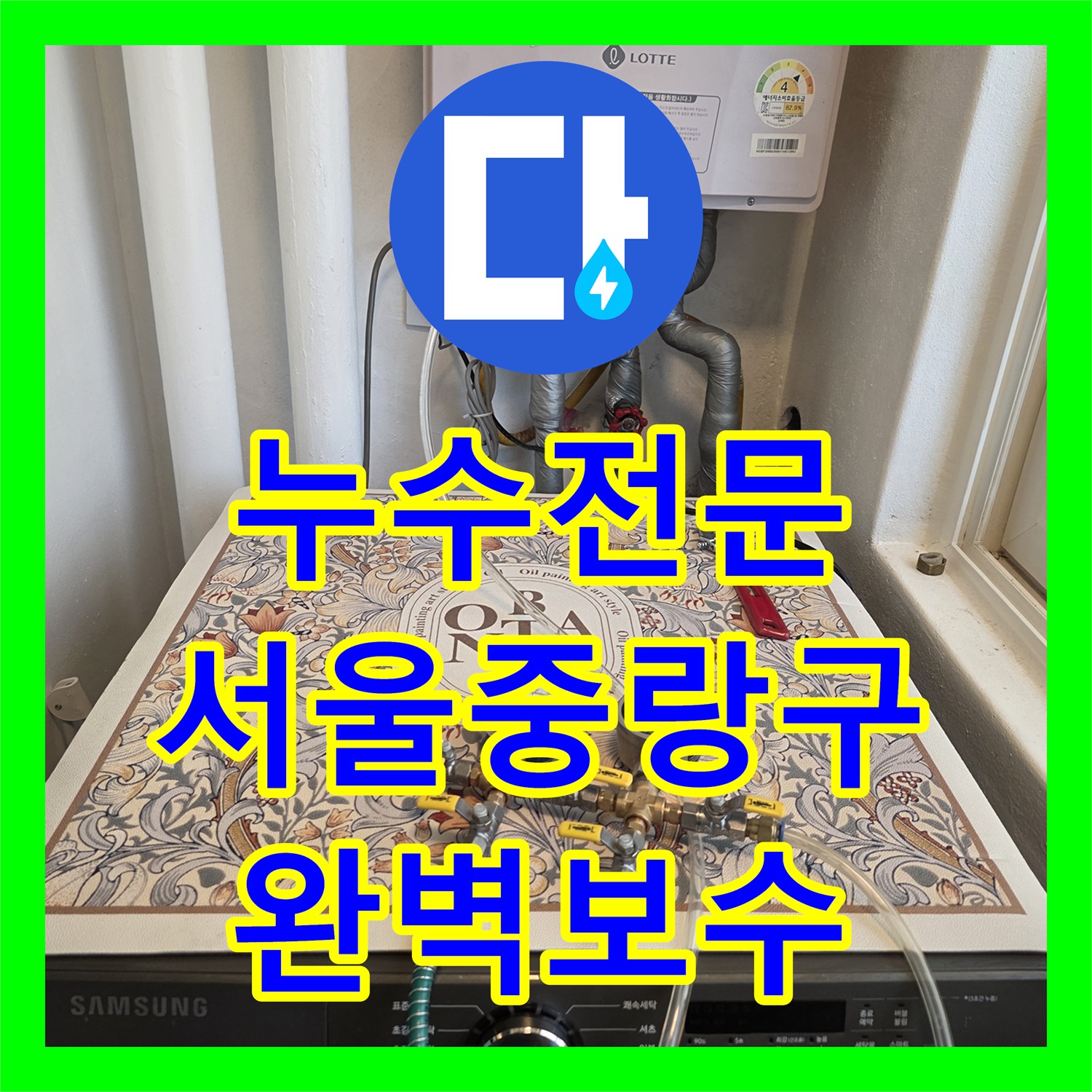누수전문 타 업체 실패 후 재방문하여 주차장 천장 물샘을 잡은 서울 중랑구 현장