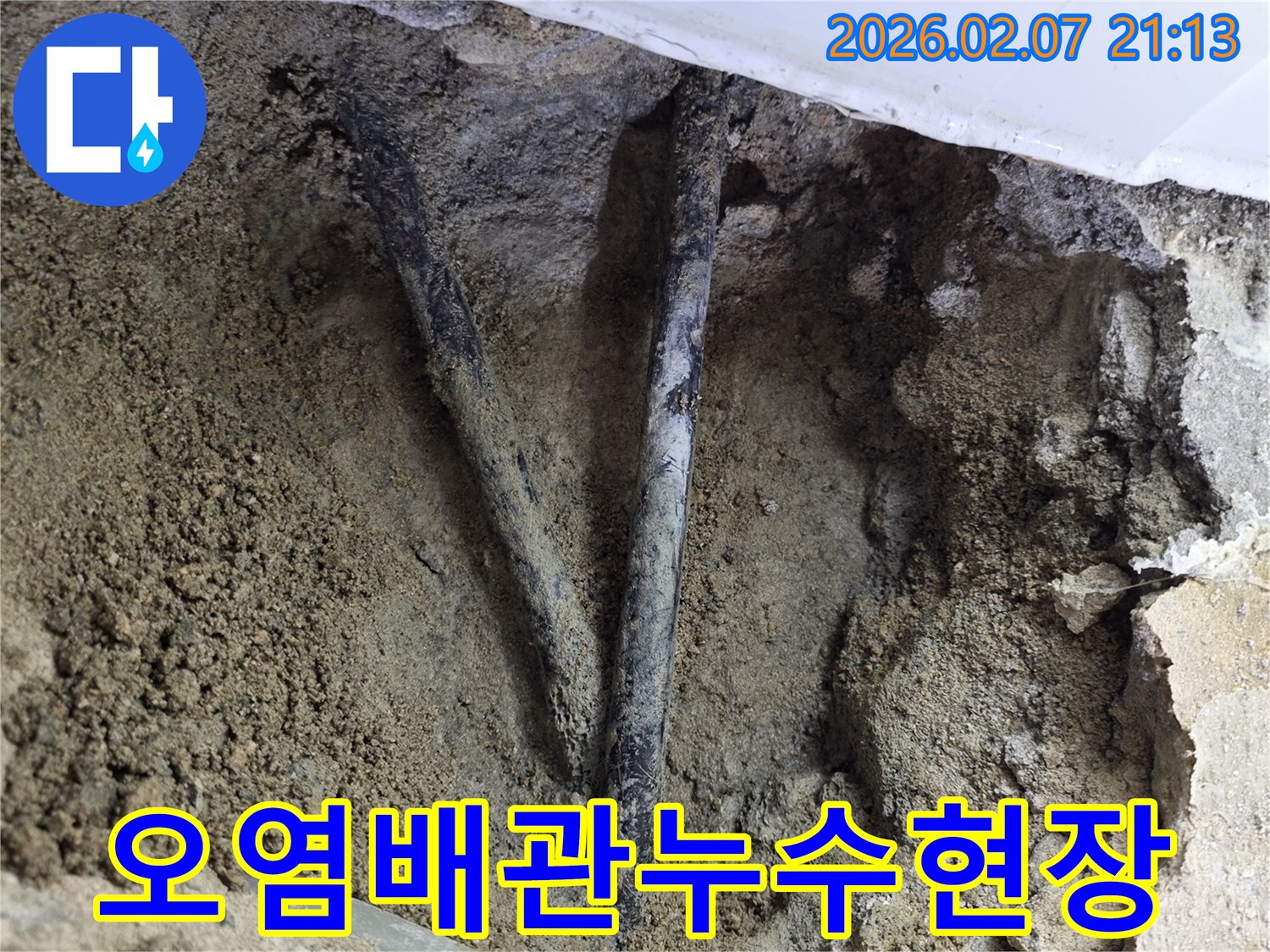땅을-파헤쳐-드러난-오래되고-오염된-배관에서-누수가-발생하여-수리-작업이-진행되는-현장-사진입니다.