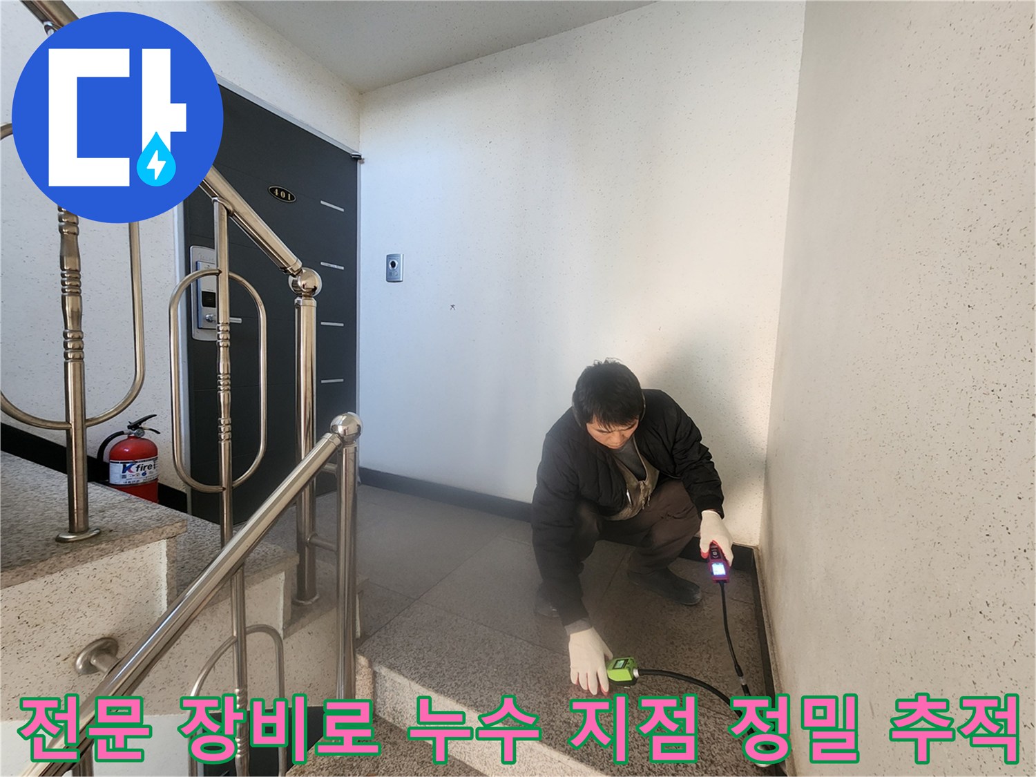 가스 탐지기 등을 활용하여 정확하게 배관 파손 부위를 찾는 현장 모습
