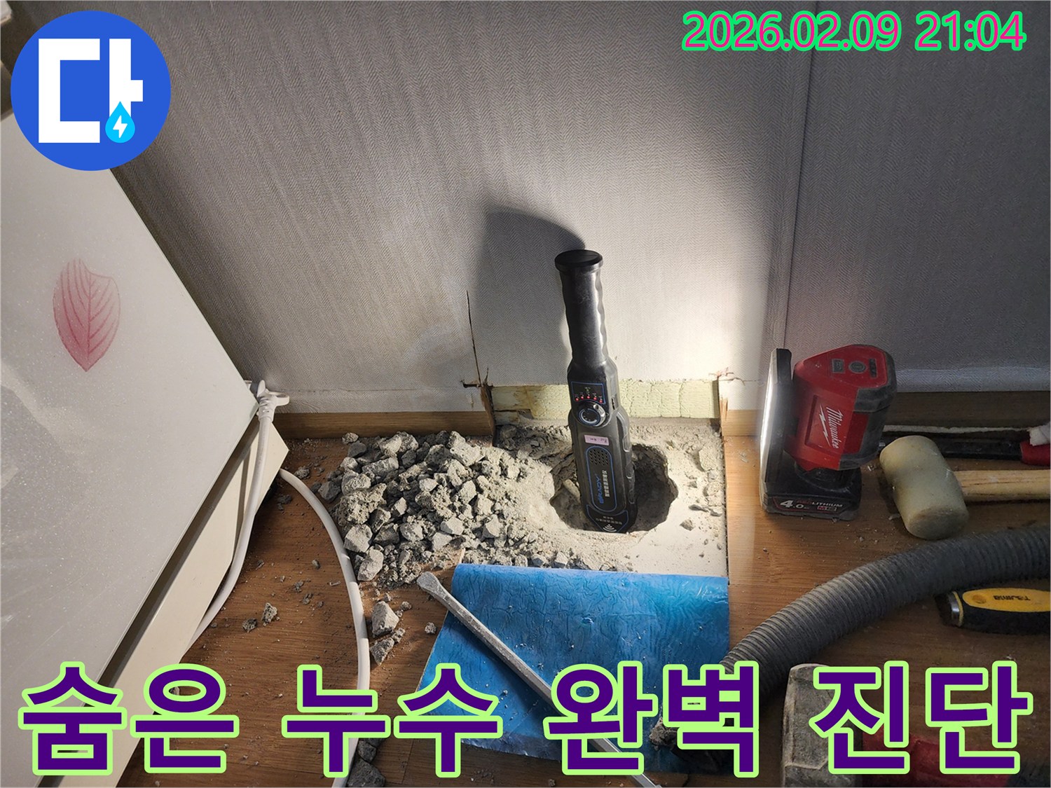 숨겨진 누수를-정밀 탐지 장비로 찾아내고-바닥을 파쇄하여-완벽하게 진단하는-현장입니다.