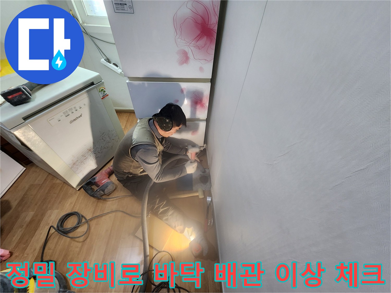 전문 탐지기를 사용하여 지하 배관의 누수 지점을 정교하게 찾는 모습