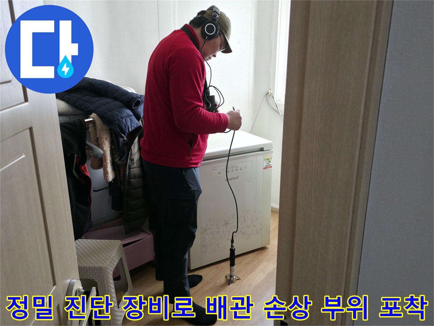 첨단-청음기와-가스탐지기를-결합하여-배관의-이상부를-찾아내는-과정