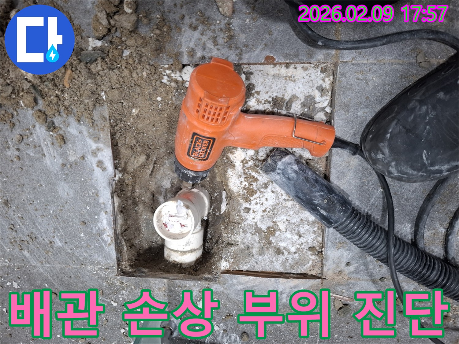 누수 지점의 배관을-열풍기로 가열하며-손상 부위를 정밀하게 진단하는 현장입니다