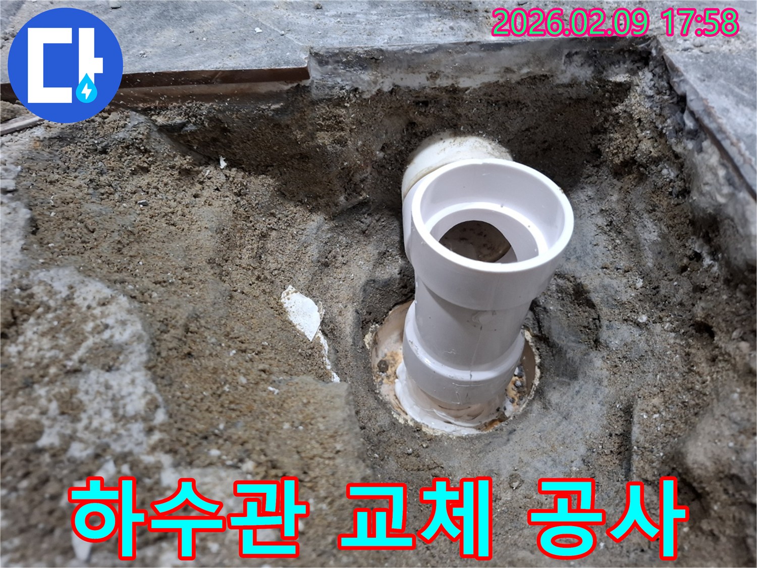 발산동 아파트에서-하수관 누수 지점을 찾아-손상된 배관을 교체하는 작업 현장