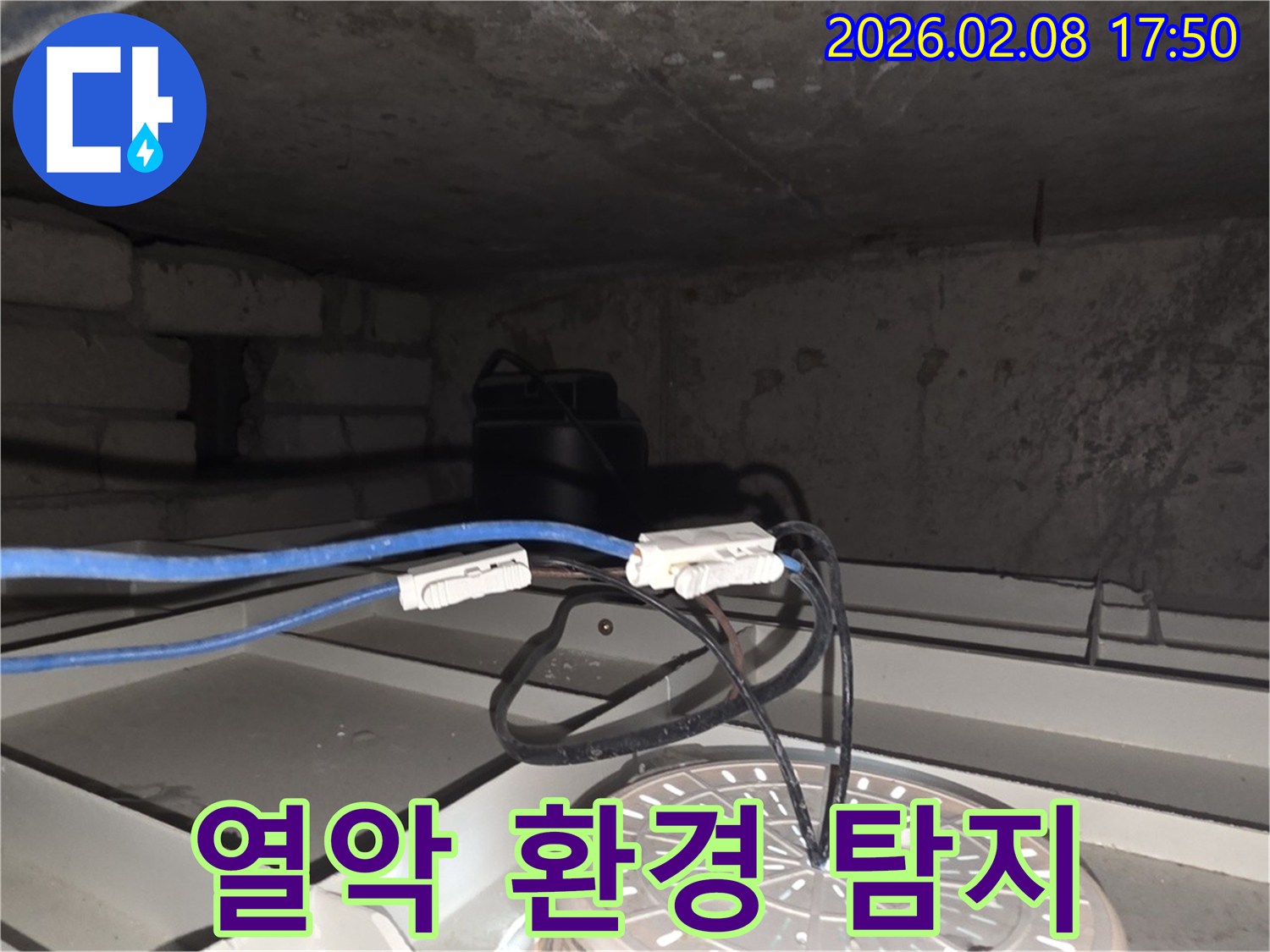 열악하고 협소한-환경에서 누수 탐지-장비가 설치된 모습입니다