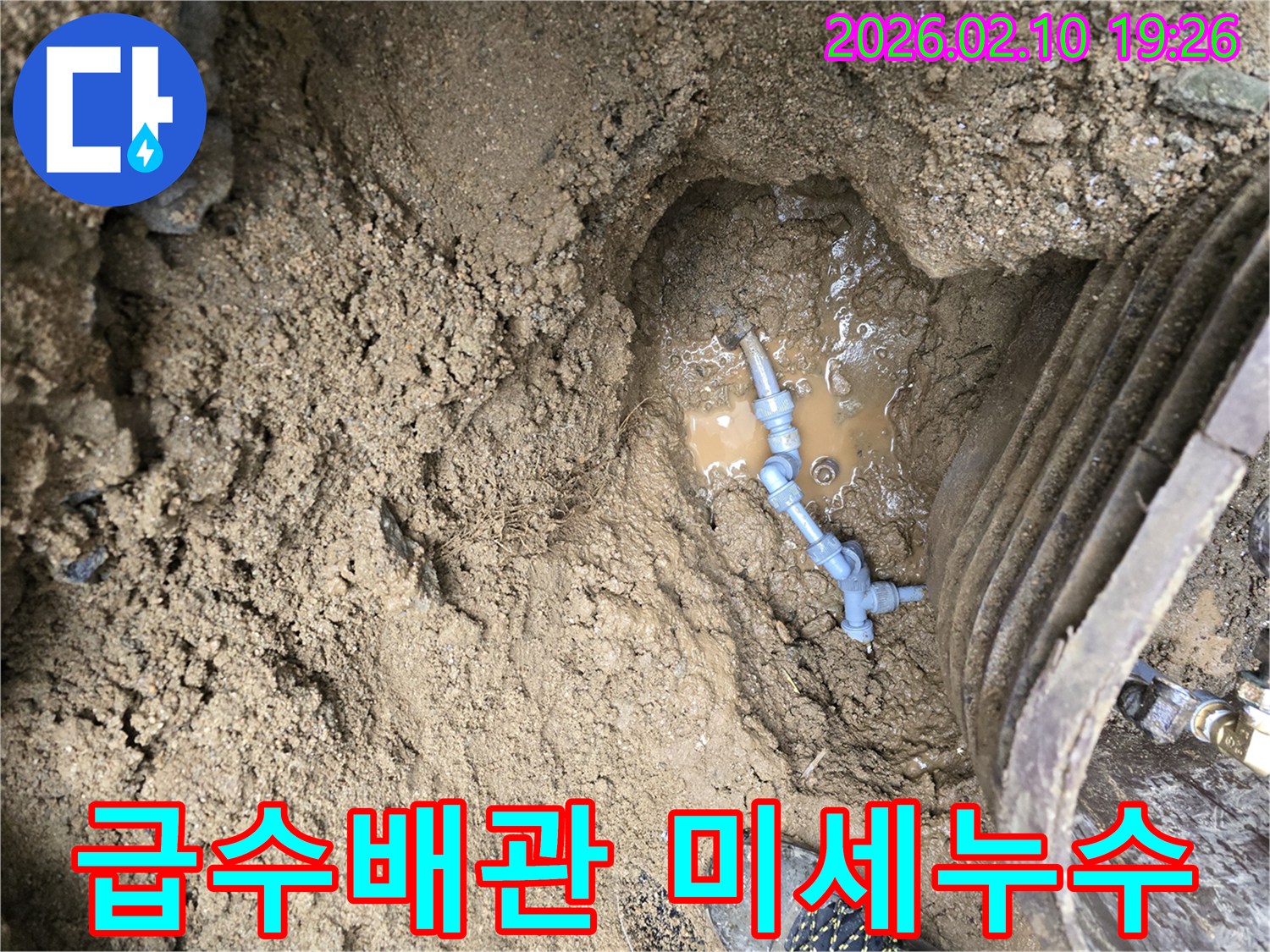 땅속에 매설된 급수배관의 연결 부위에서-미세하게 물이 새어나와 흙이 젖어있는 누수 현장입니다