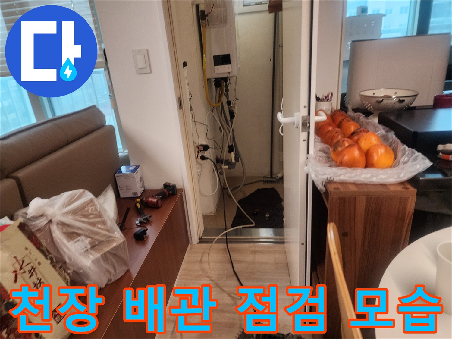 아파트 천장 내부의 배관과 전기 배선 및 점검 장비 상태