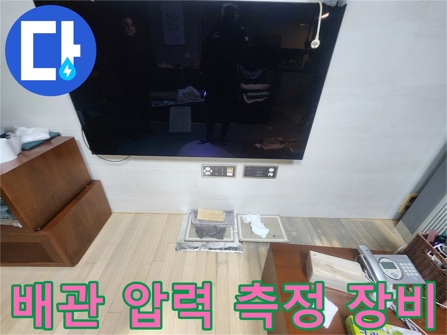 아파트 천장 배관의 기밀 상태를 확인하기 위한 디지털 압력계 설치 모습입니다.