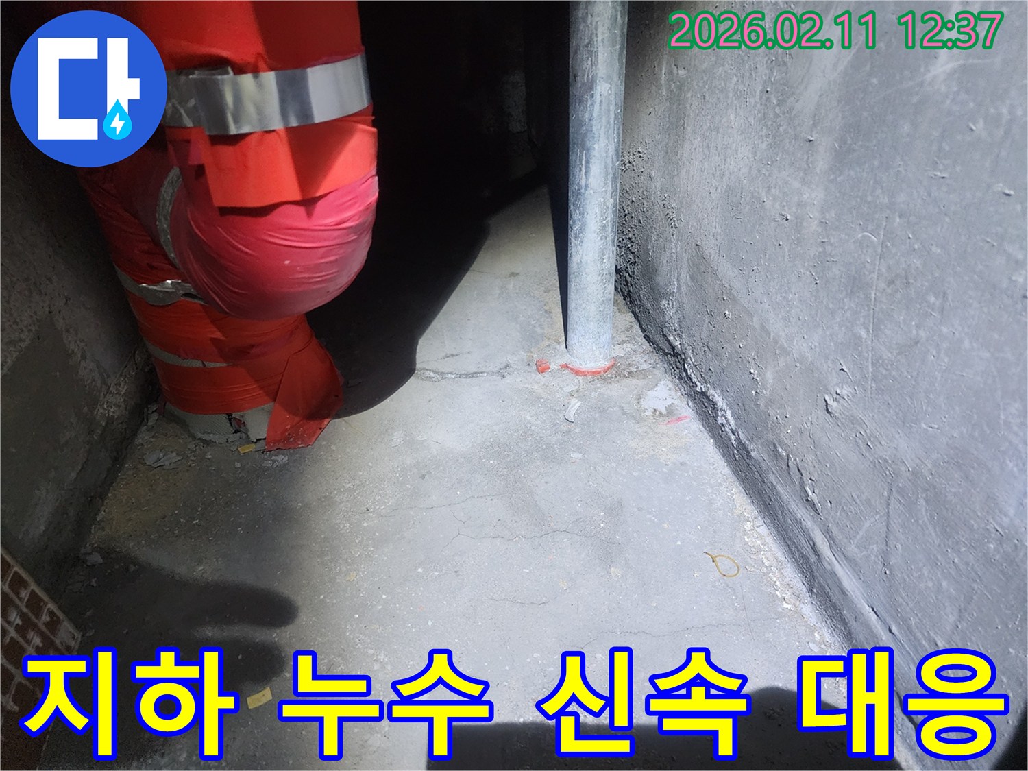 지하 배관 주변에서 발생한-누수 현장에 전문 엔지니어가 신속하게 대응하는 모습