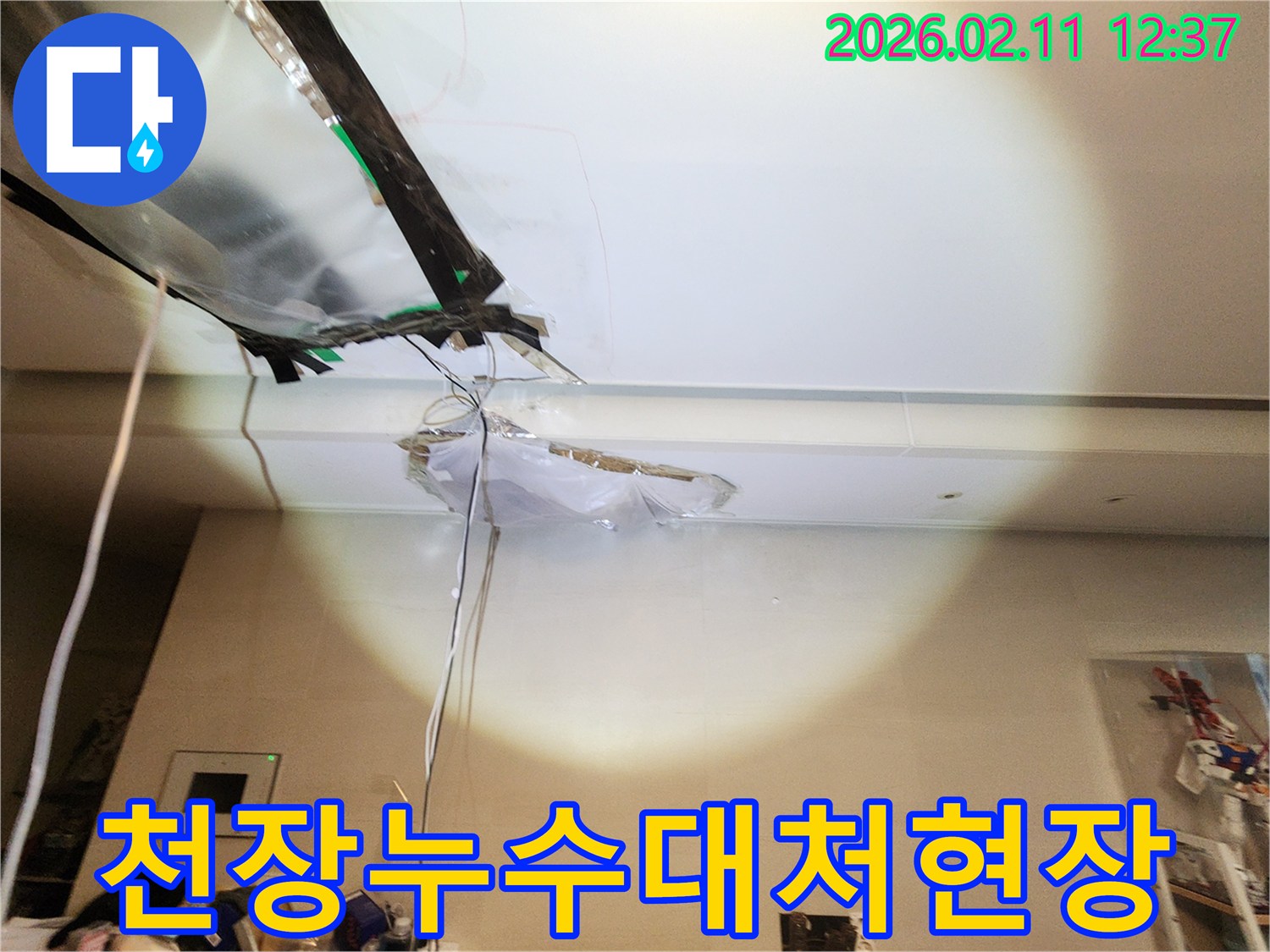 천장 누수로-마감재가 손상된-현장에서-초기 대처를 준비하는 모습