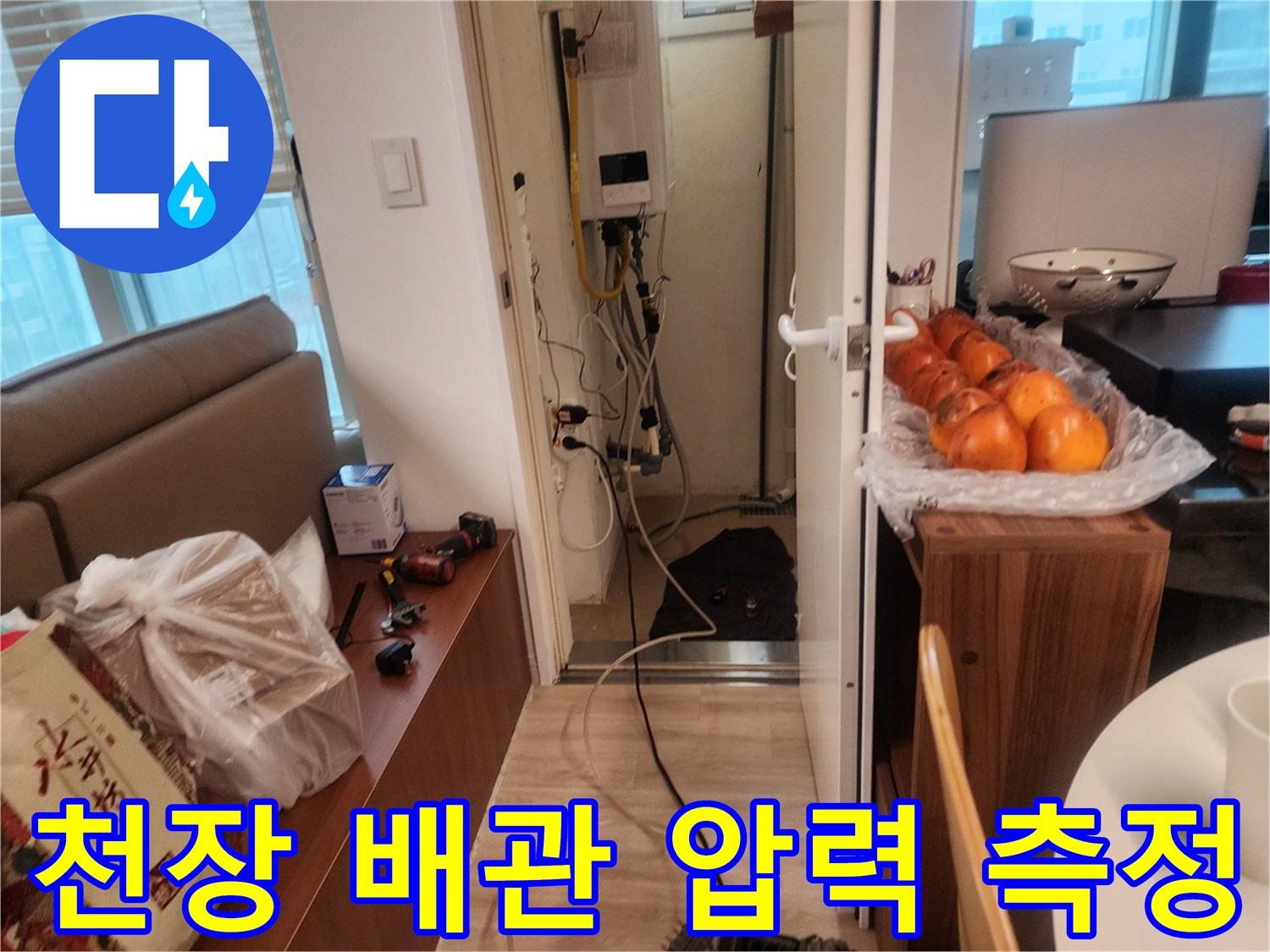 천장 배관 연결 부위에 설치된 점검용 디지털 장비