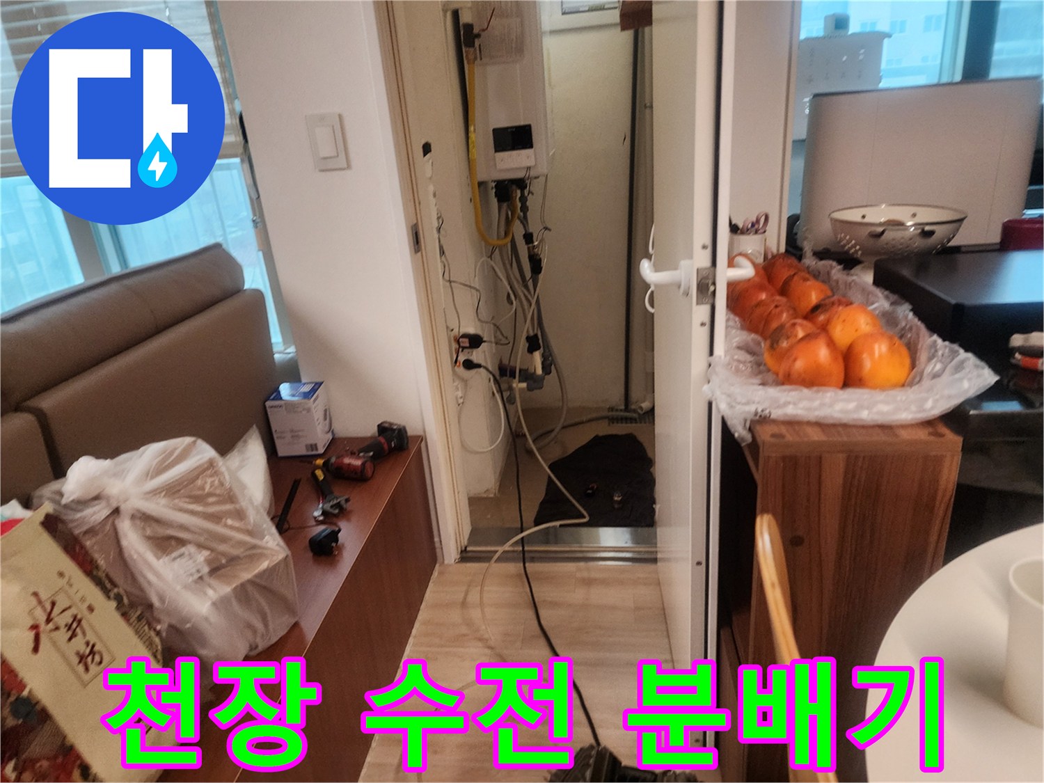 천장에 설치된 수전 분배기와 연결 배관의 모습