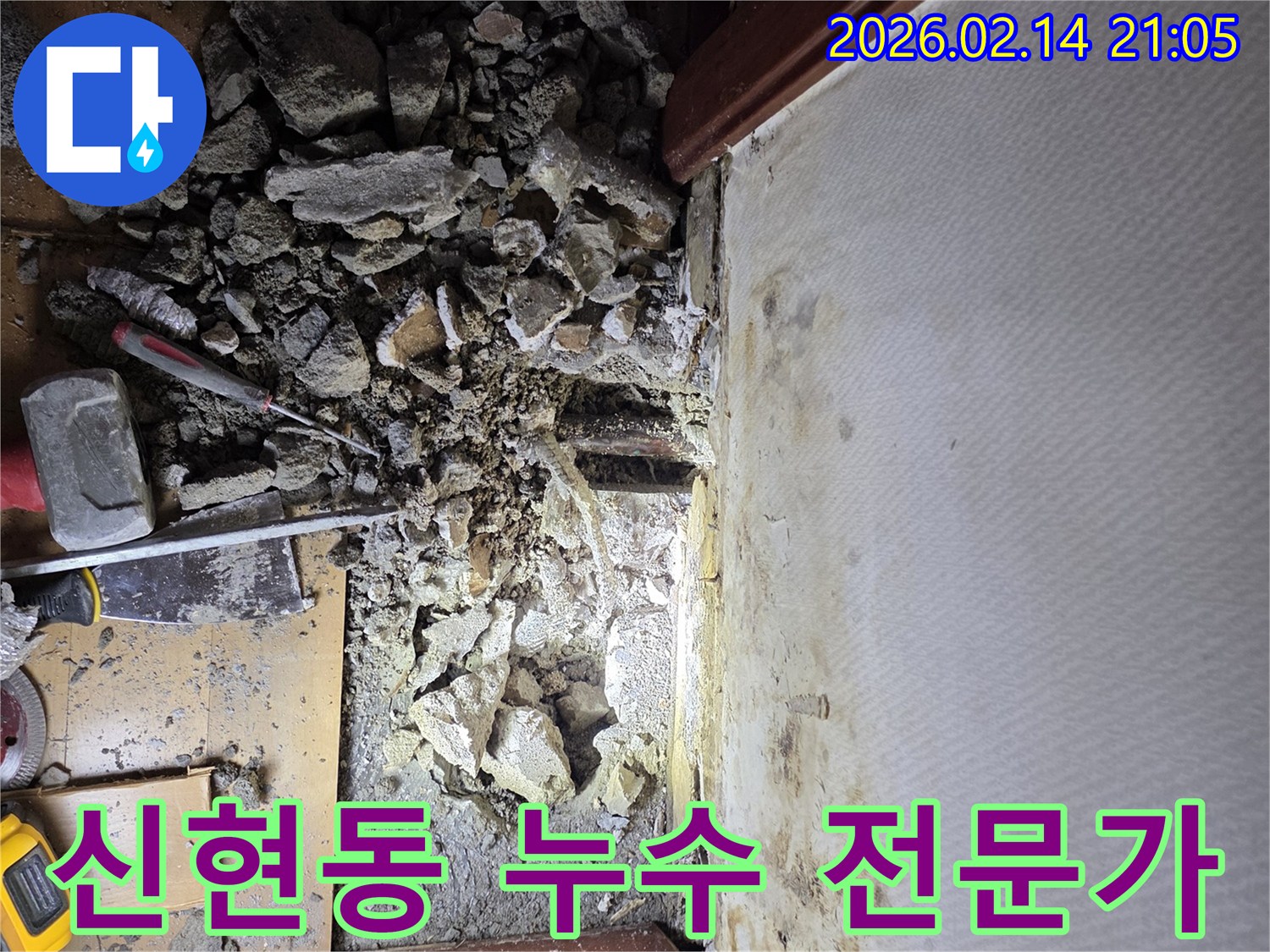 경기 광주시 신현동에서-누수 전문가가-바닥을 파쇄하고-배관을 점검하는-작업 현장 사진입니다.