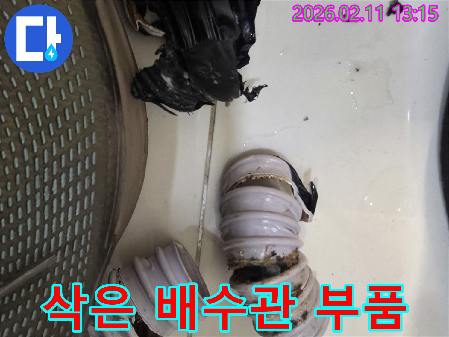 오랜 사용으로 삭아버려 기능을 상실한 배수관 부품-누수의 직접적인 원인을 보여주는 이미지