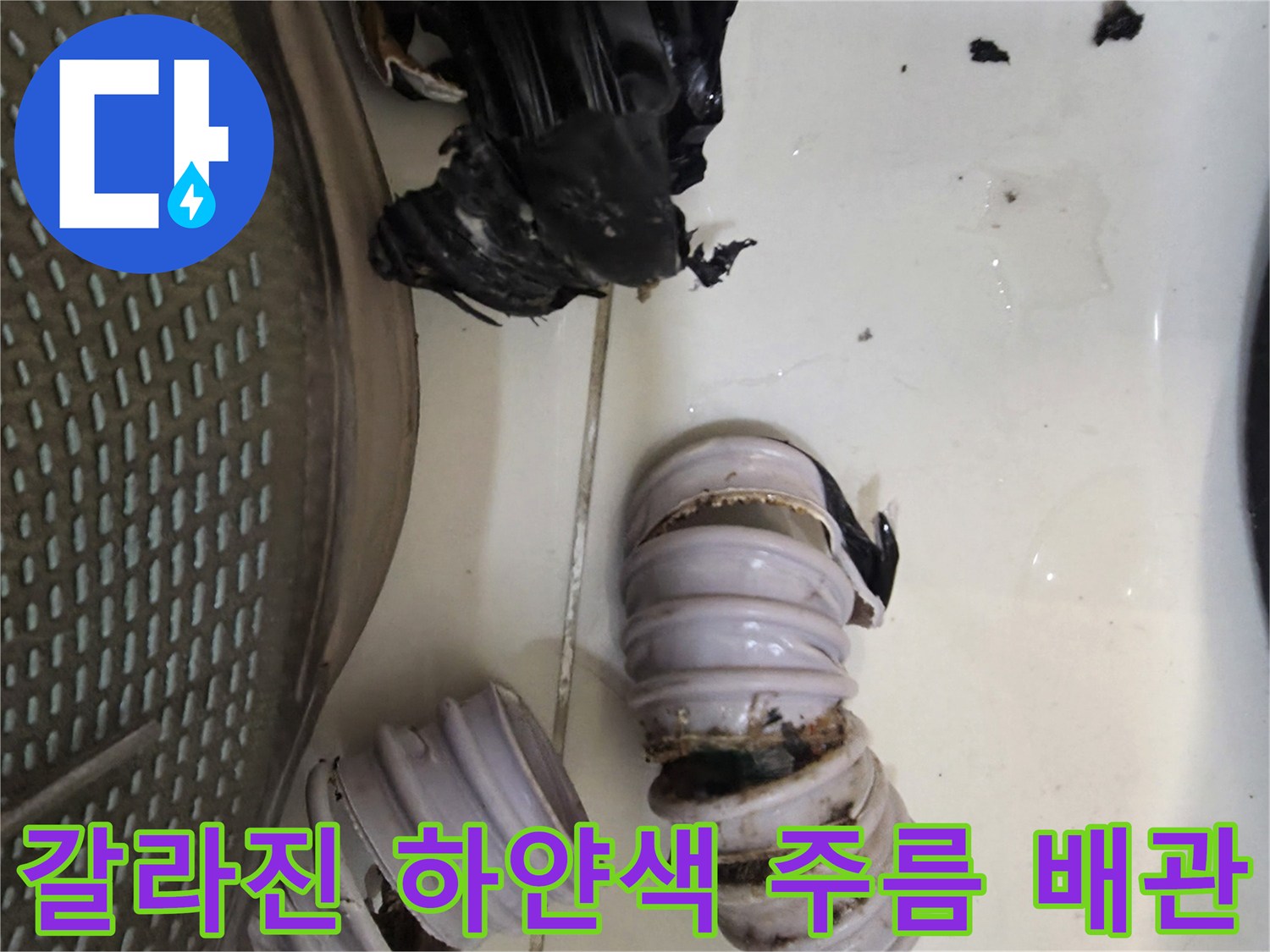 틈새가-벌어져서-내부가-드러난-하얀색-주름관