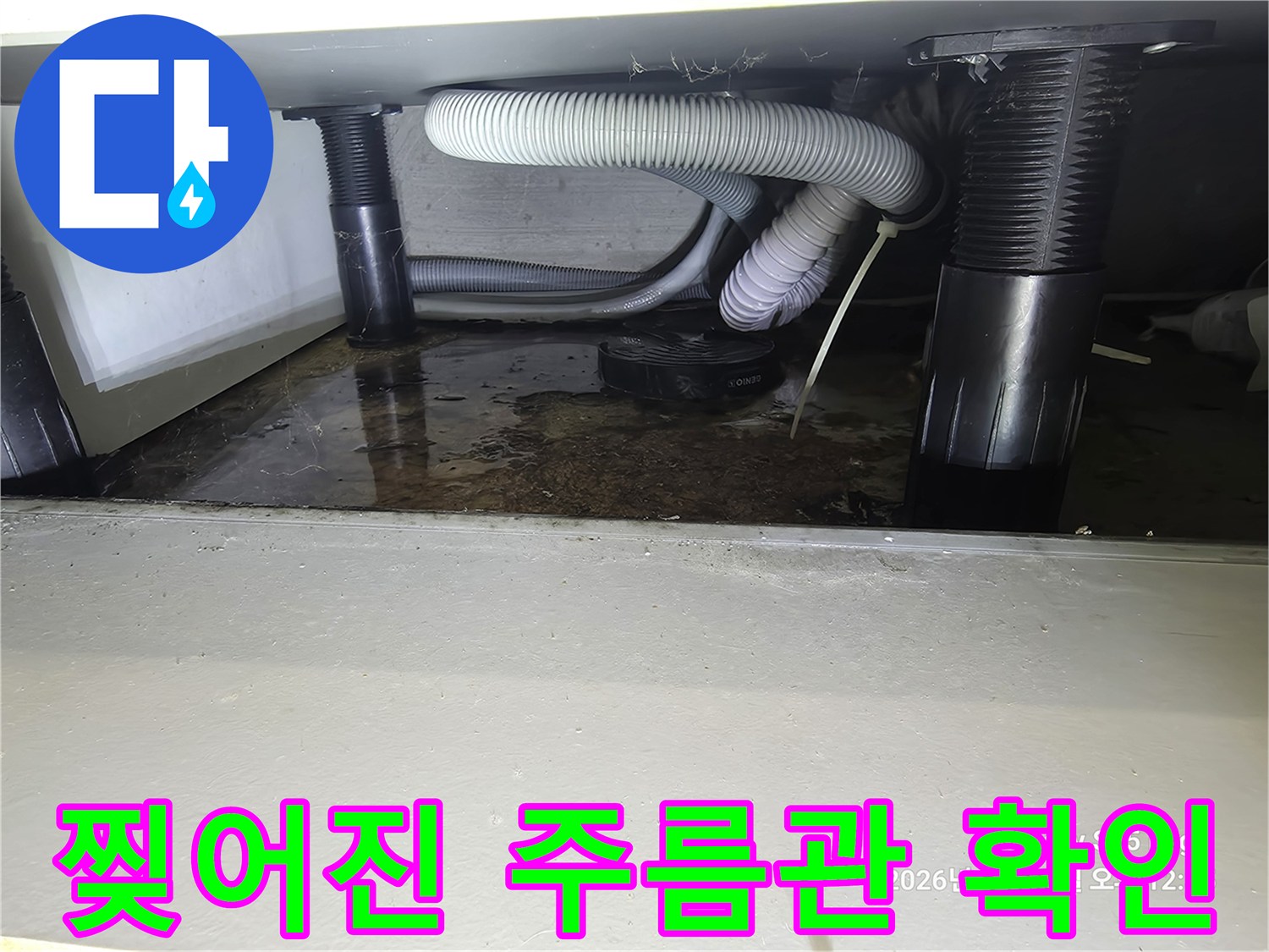 파손된-배수-호스와-오염된-싱크대-하단-공간