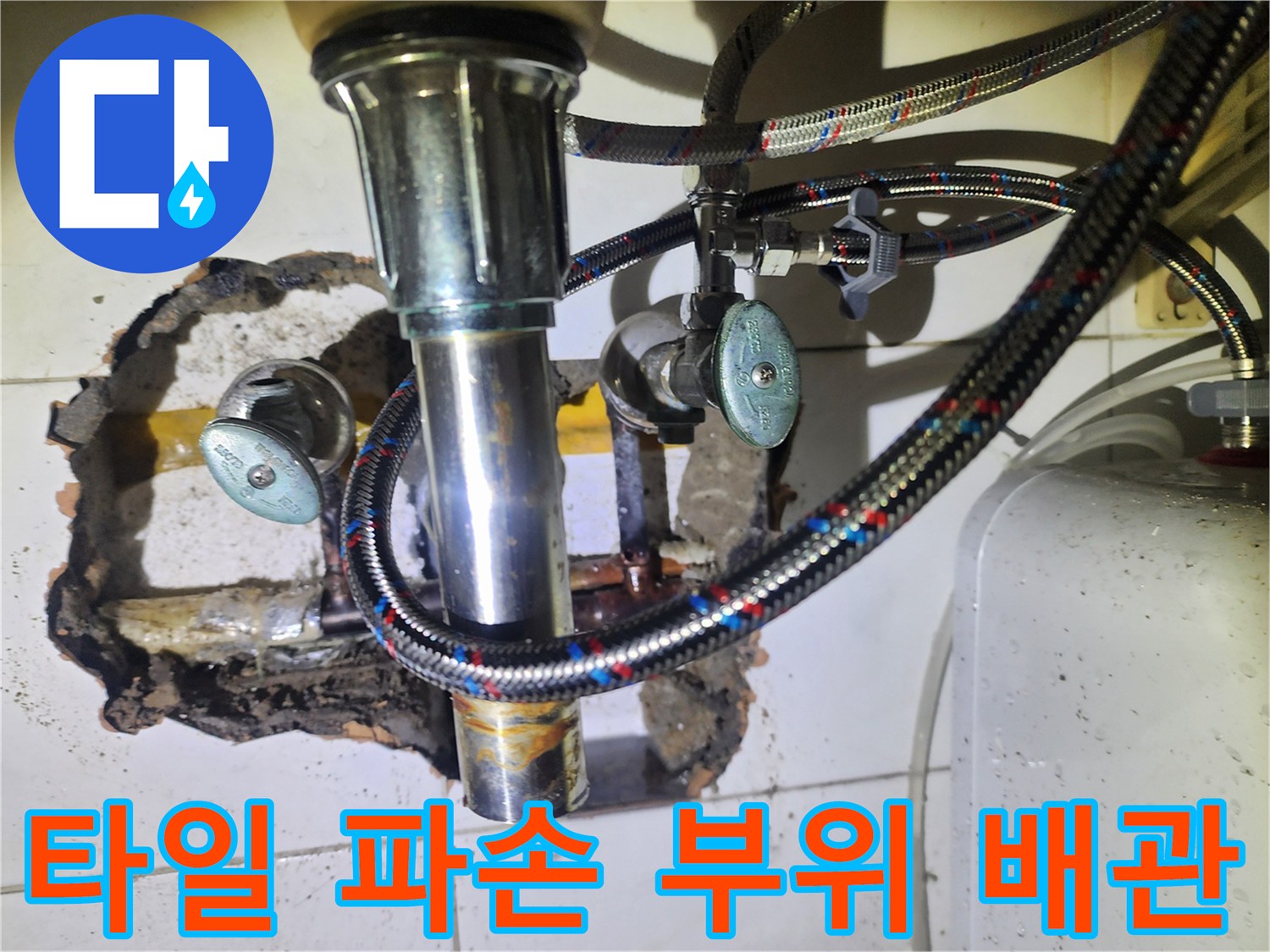 벽면 타일을 걷어낸 후 드러난 금속 소재의 배관 및 연결 장치들
