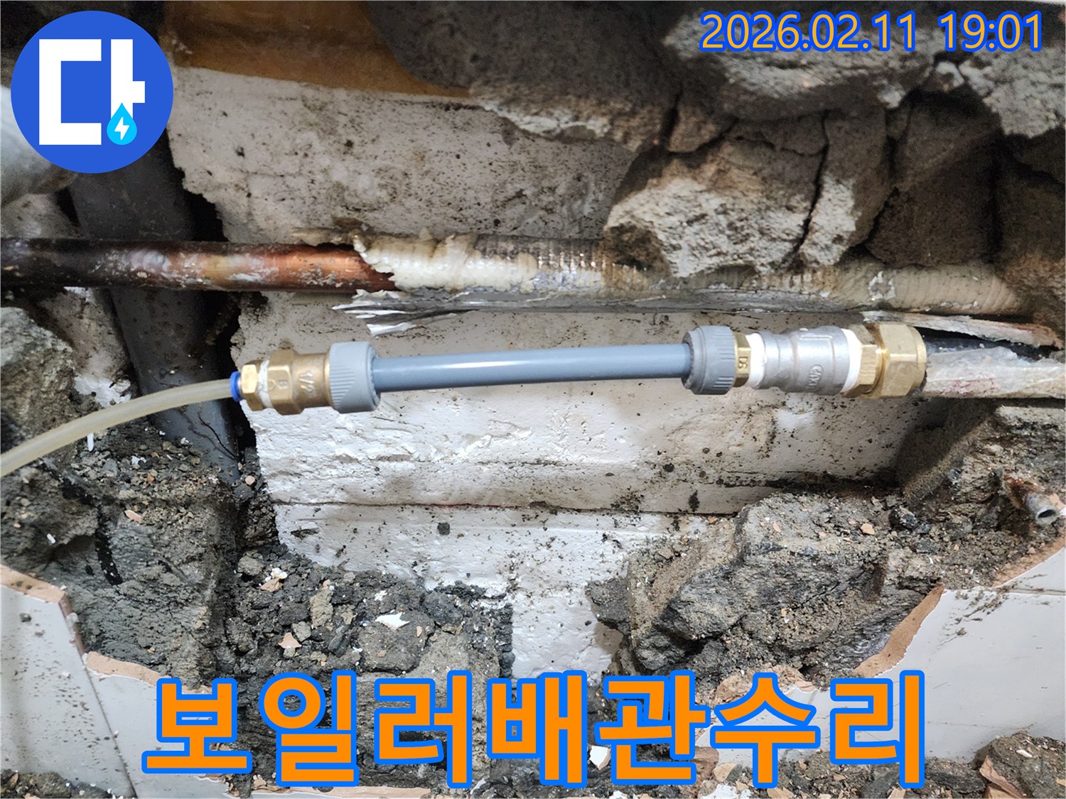 보일러 배관에서 발생한 누수를-열에 강하고 효율적인 PB배관으로 교체하여-난방 효율을 높이는 작업 현장입니다.