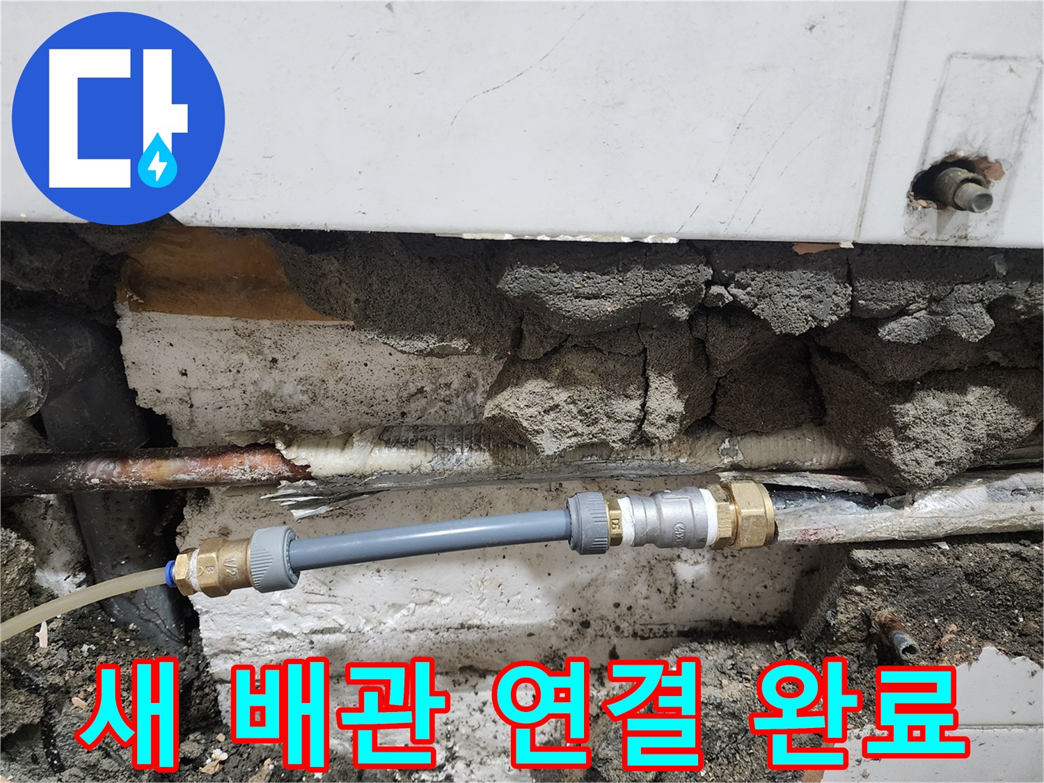 부식된-기존-동배관을-제거하고-신규-자재로-교체한-배관