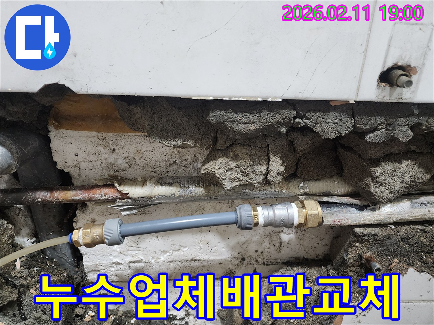 신뢰할-수-있는-누수-전문-업체가-손상된-배관을-새로운-부품으로-교체하여-완벽하게-수리하는-현장