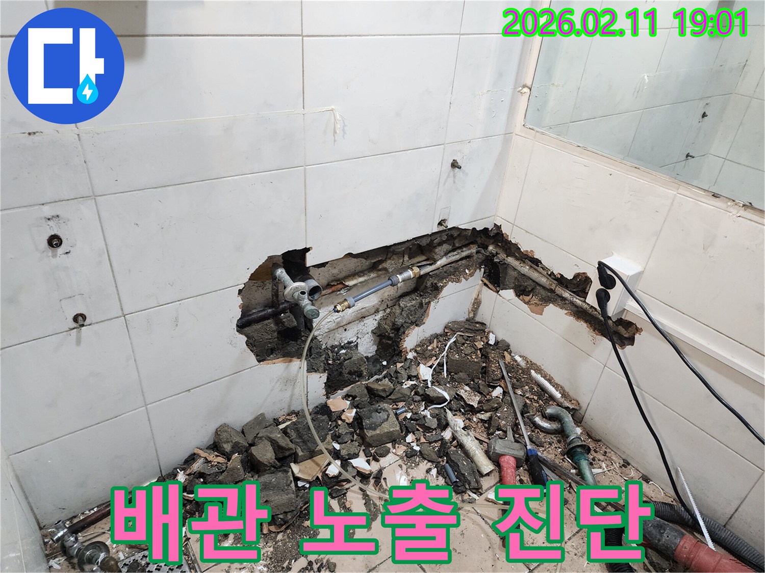 용산구 주택의-누수 문제를 해결하기 위해-배관을 노출시키고-정밀 진단을-진행하는-전문가의-작업 현장입니다.