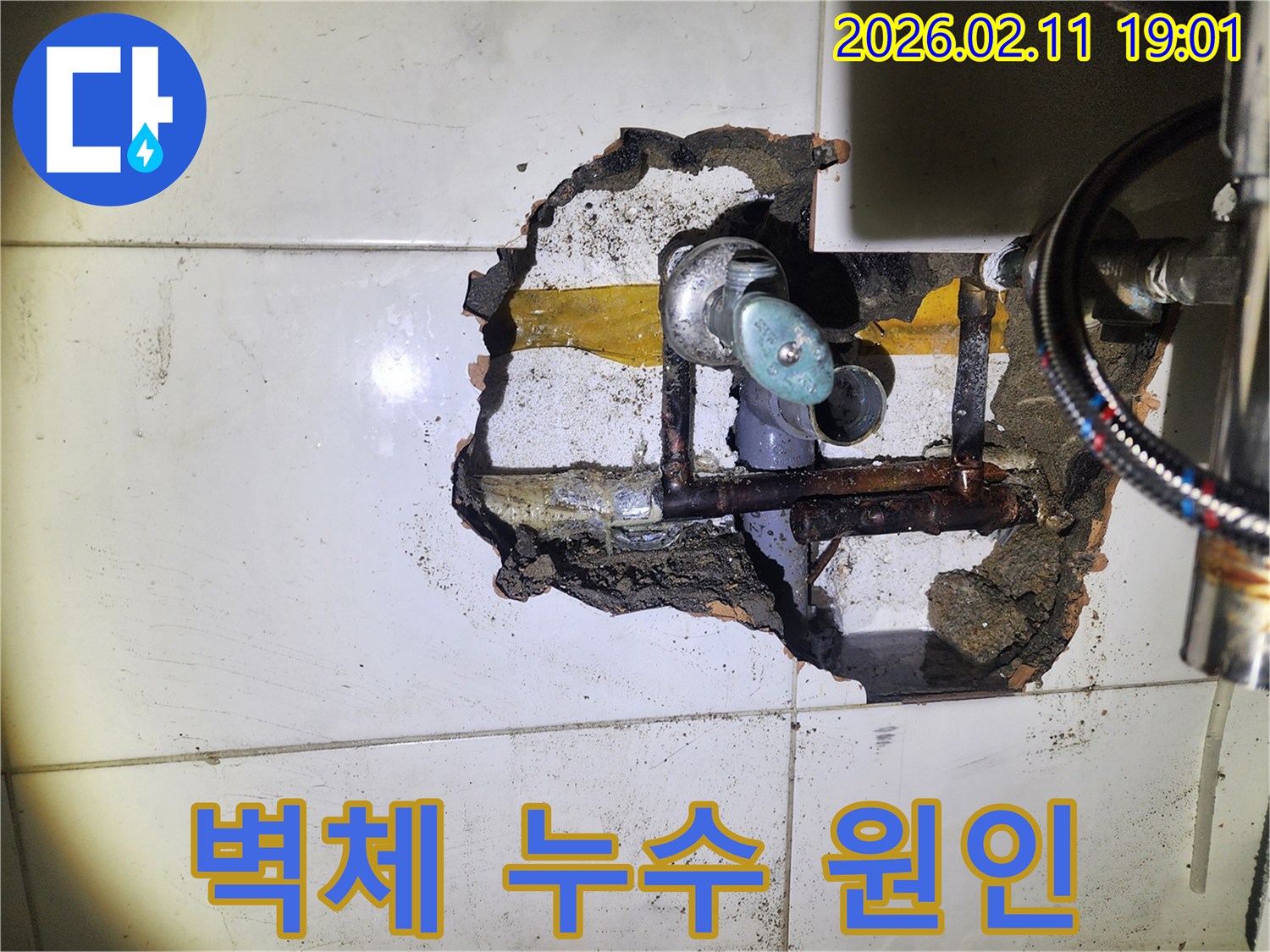 용산구에서 벽체 누수 원인을 정확히 파악하고-전문적인 기술로 해결하는 과정이 담긴 현장 사진