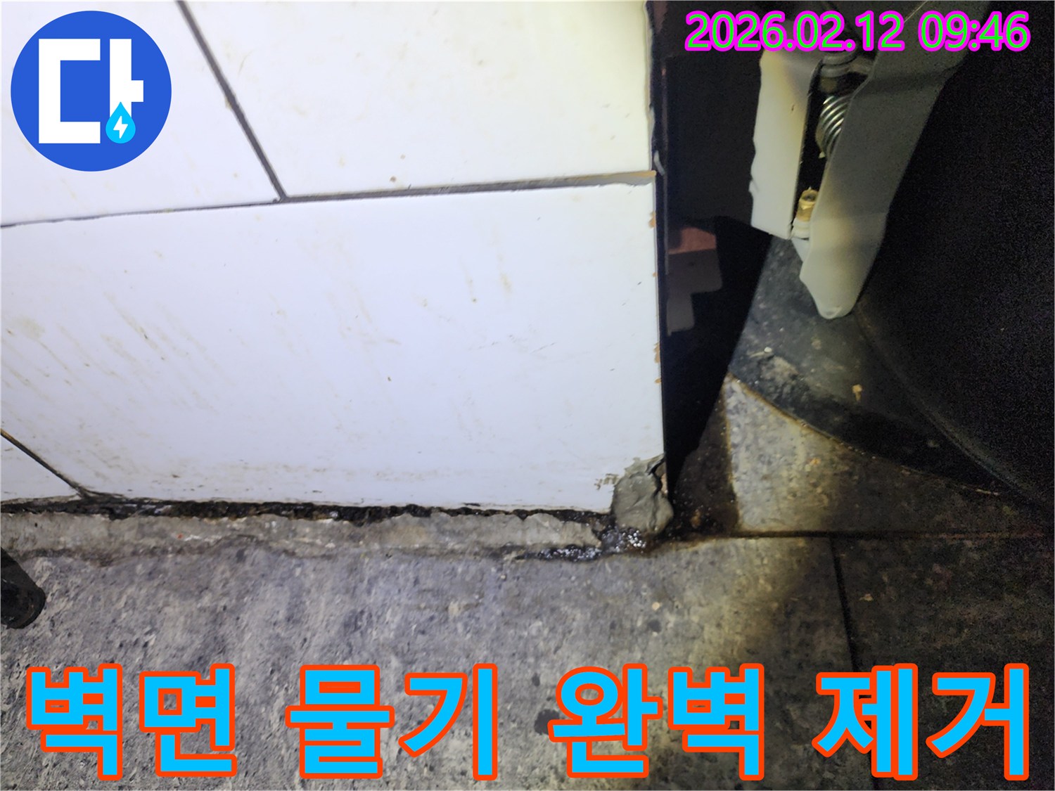 누수-현장에서-벽면-하단의-물기-흔적을-정밀하게-확인하고-제거-계획을-세우는-모습