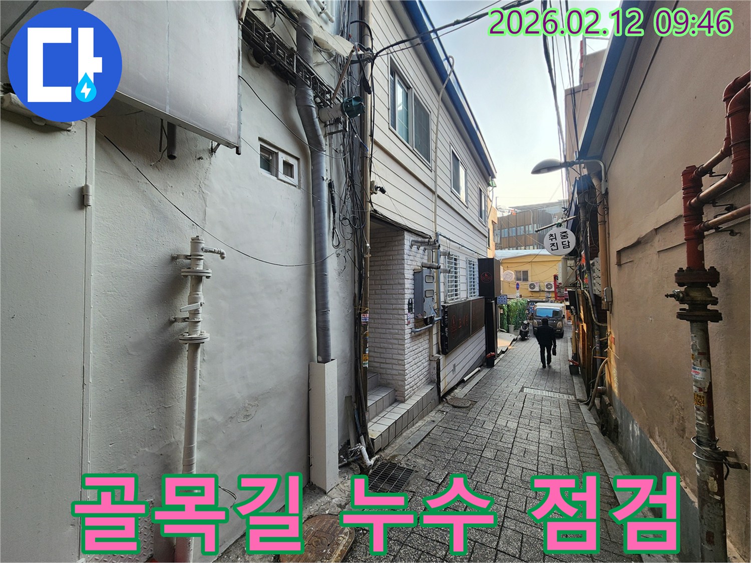 서울-중구-좁은-골목길에-위치한-건물에서-누수-점검을-위해-현장을-방문하여-주변을-살펴보는-모습입니다